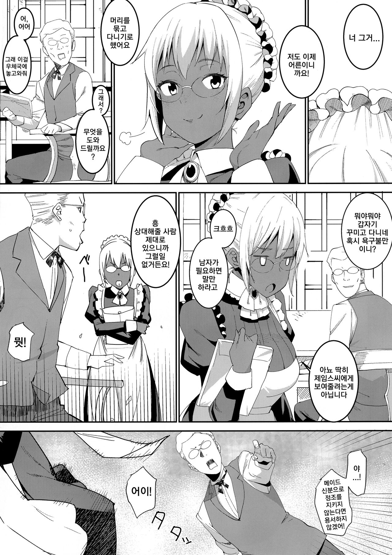 Kasshoku Kokumaro Funnyuu Maid Stardust · Genius | 갈색피부의 분수가슴메이드・순한맛 page 4 full