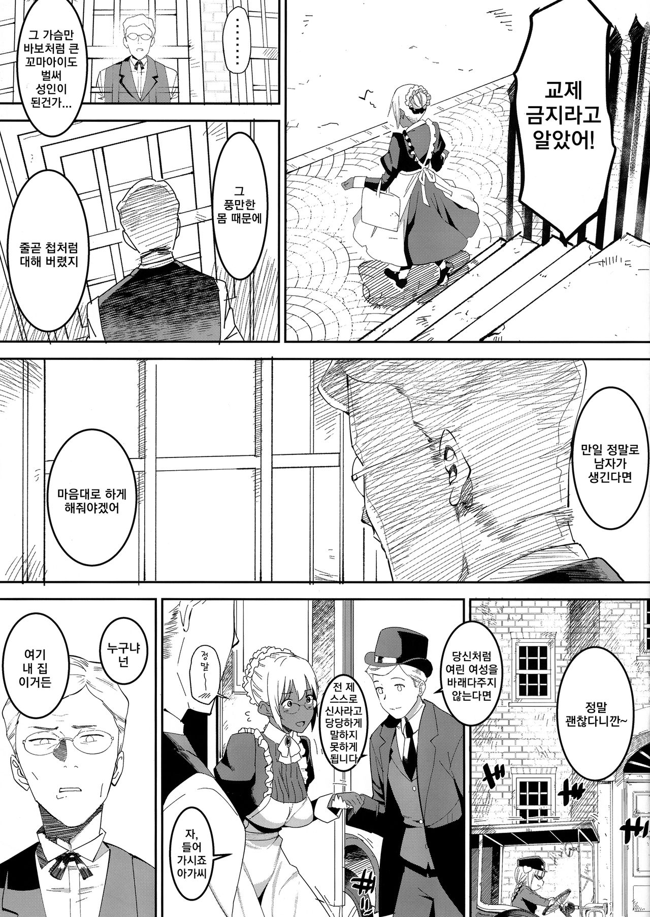 Kasshoku Kokumaro Funnyuu Maid Stardust · Genius | 갈색피부의 분수가슴메이드・순한맛 page 5 full