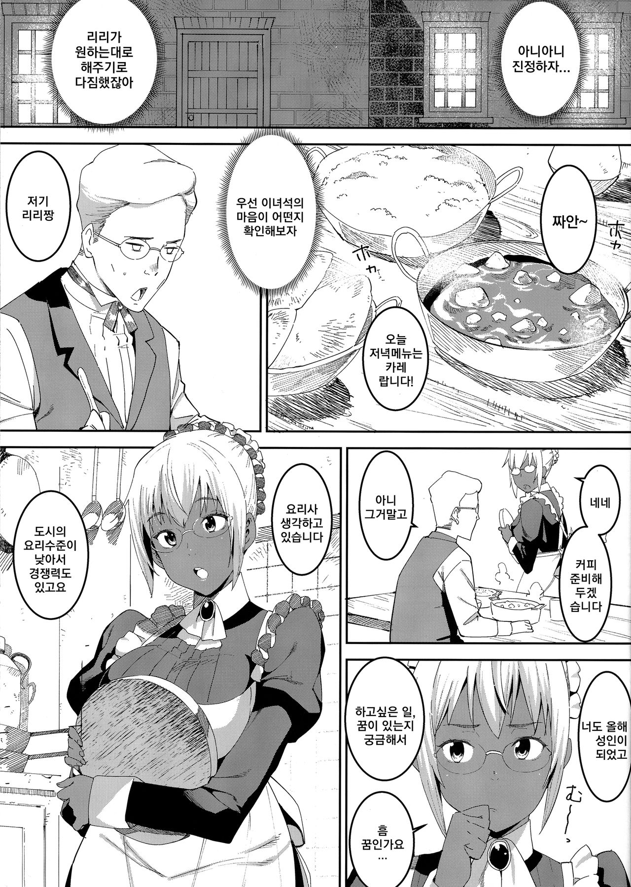 Kasshoku Kokumaro Funnyuu Maid Stardust · Genius | 갈색피부의 분수가슴메이드・순한맛 page 7 full
