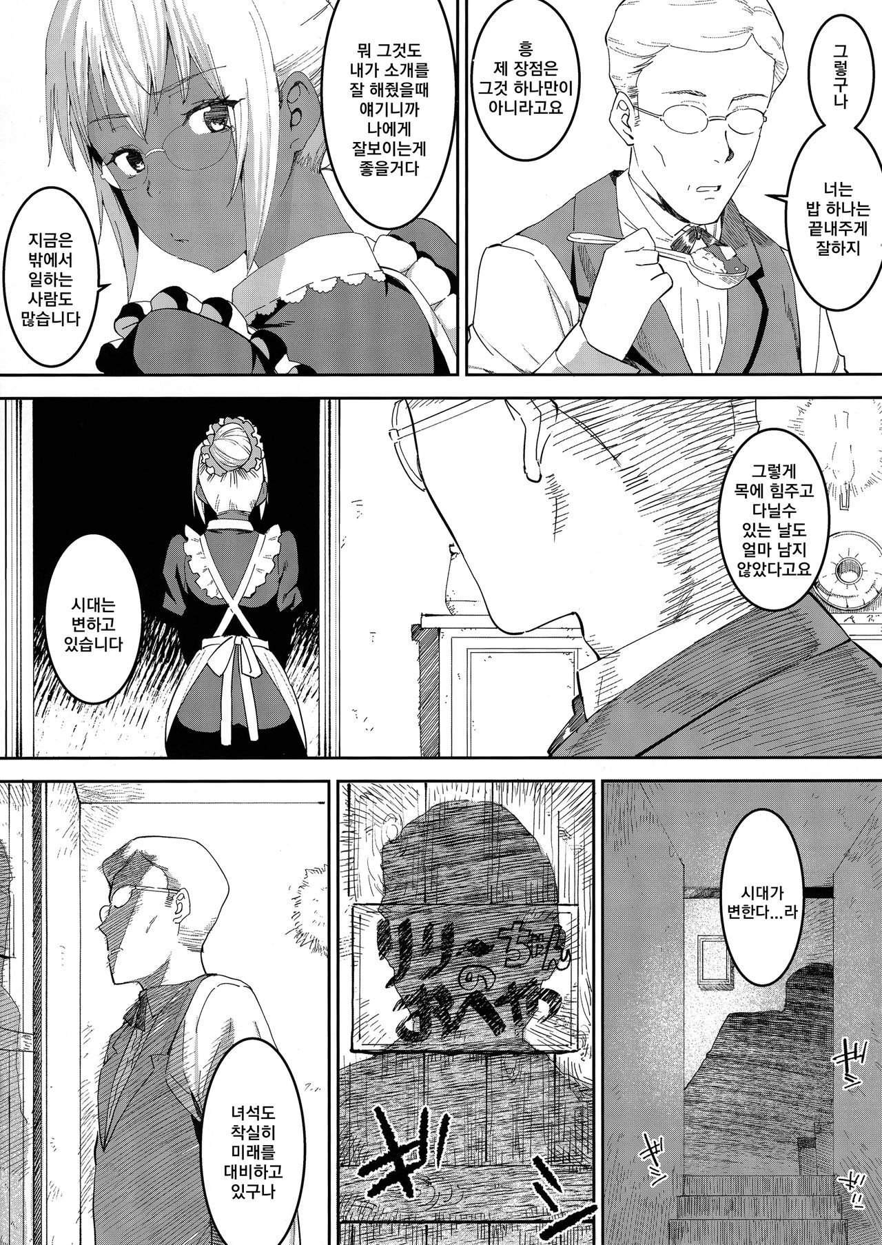 Kasshoku Kokumaro Funnyuu Maid Stardust · Genius | 갈색피부의 분수가슴메이드・순한맛 page 8 full