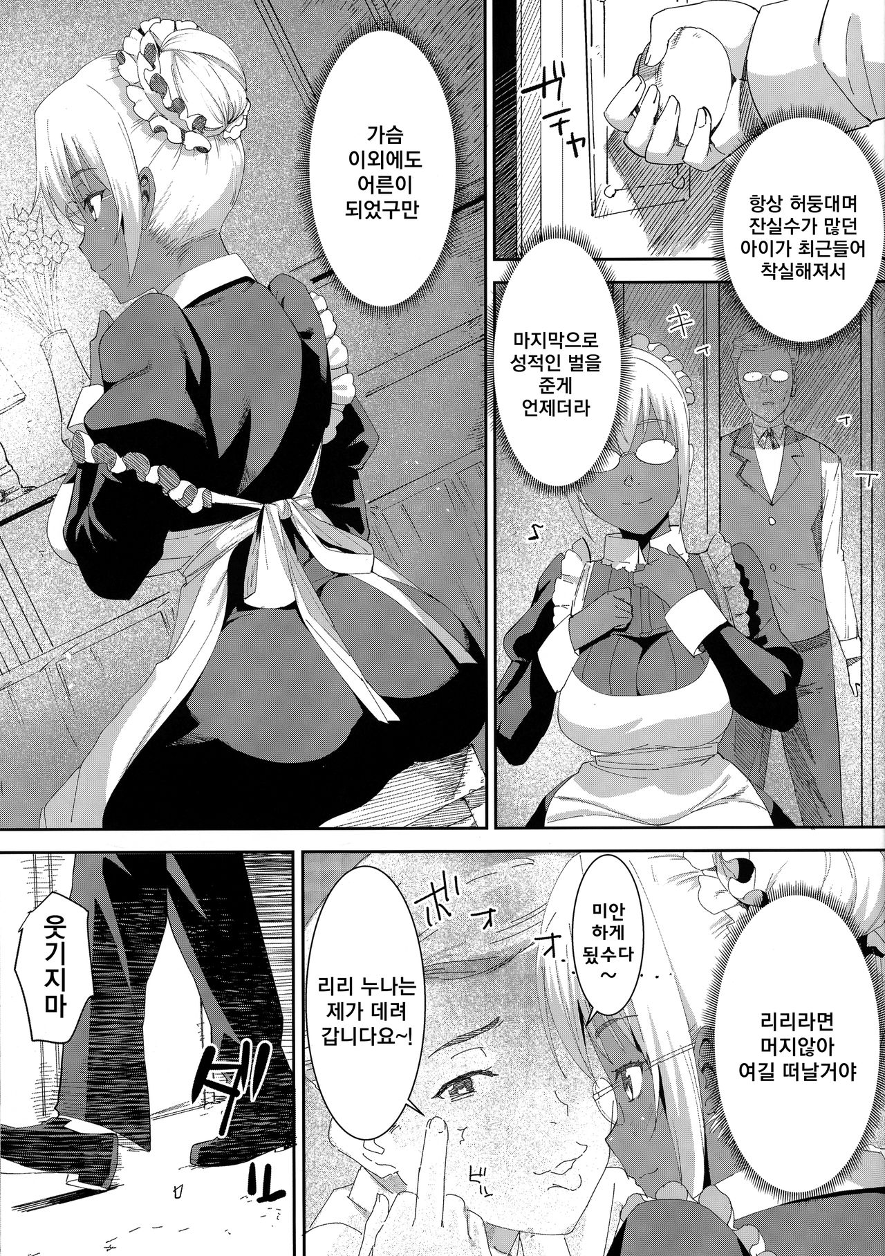 Kasshoku Kokumaro Funnyuu Maid Stardust · Genius | 갈색피부의 분수가슴메이드・순한맛 page 9 full