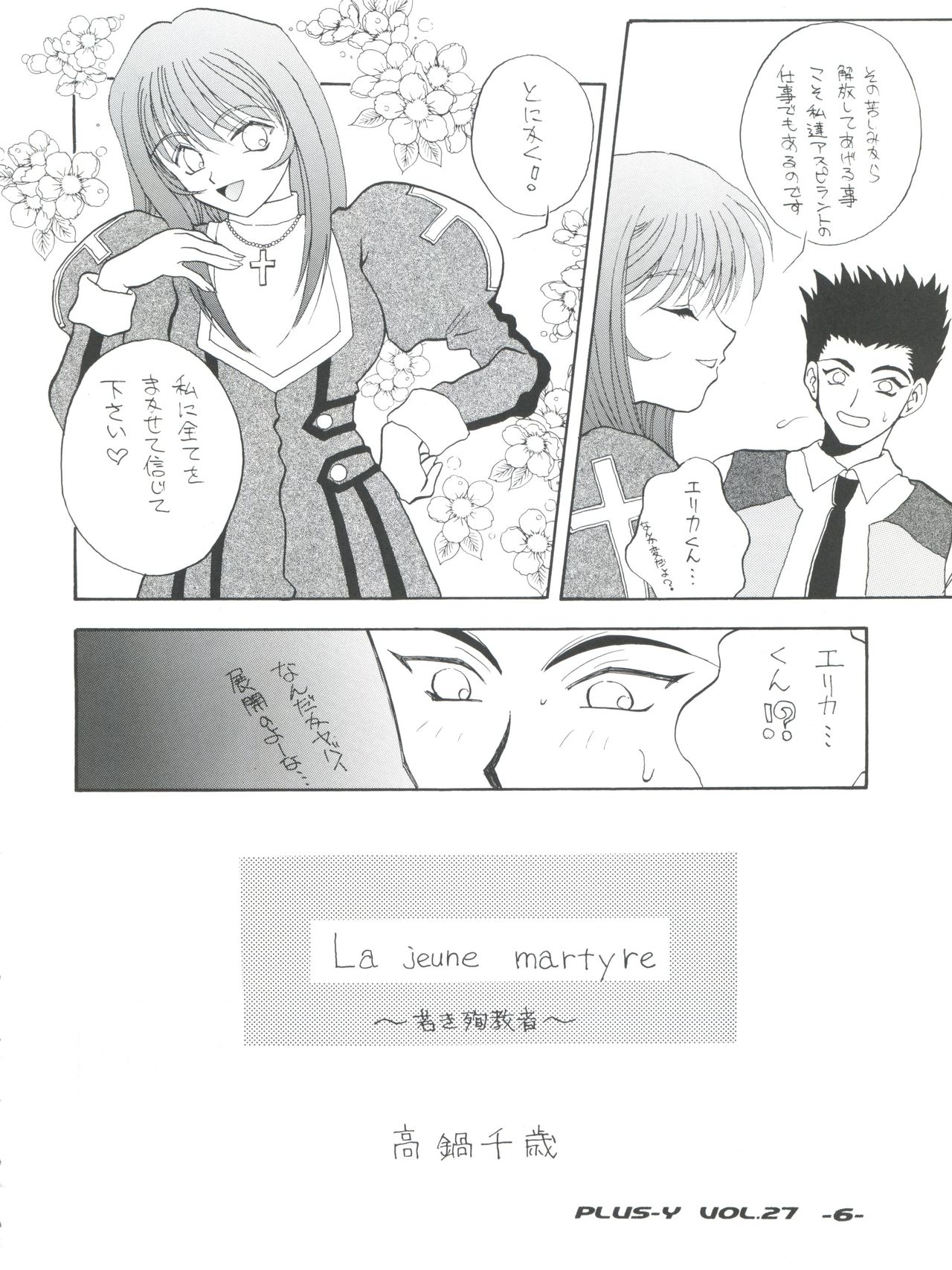PLUS-Y Vol. 27 page 6 full