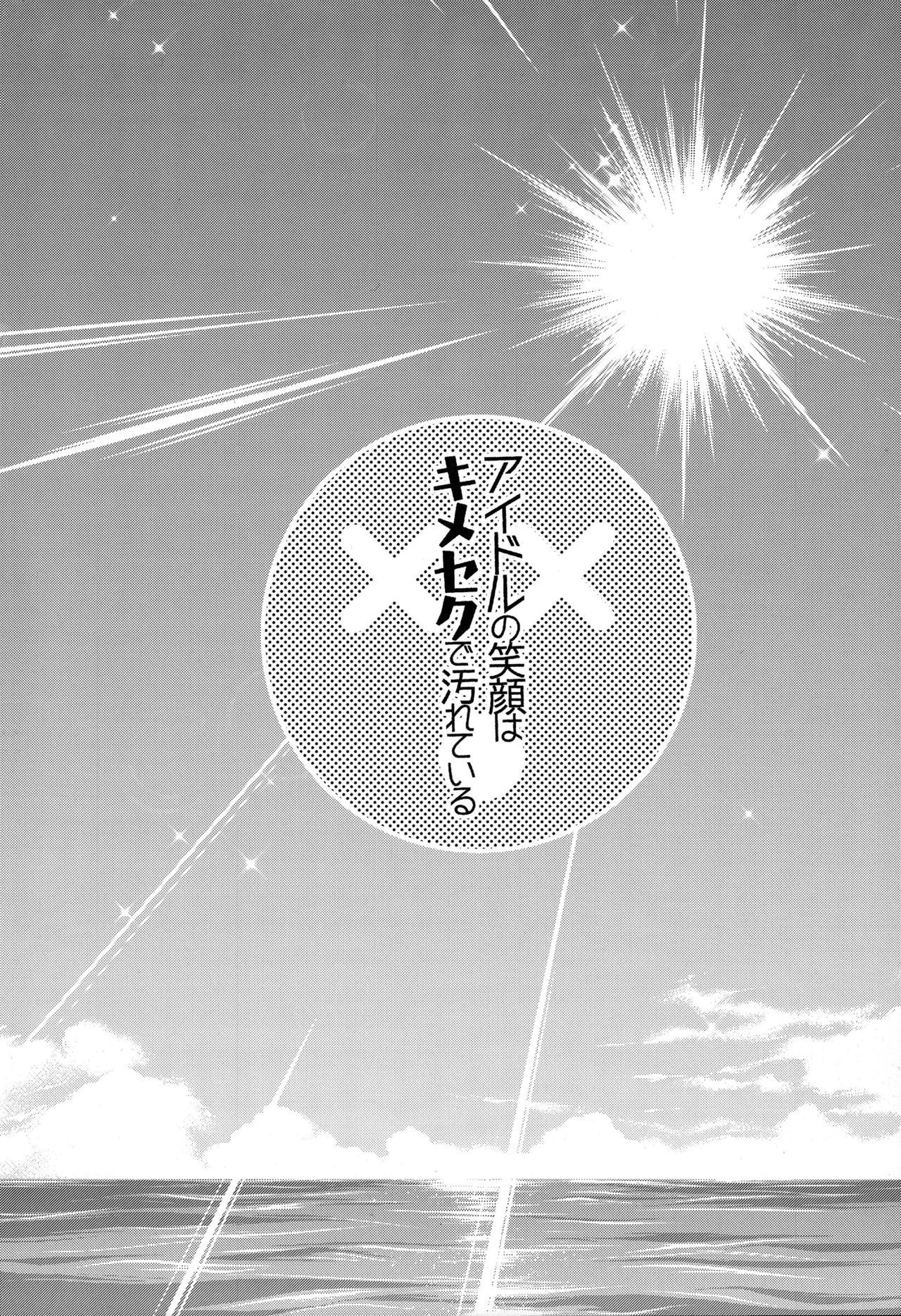 Idol no Egao wa Kimeseku de Kegareteru | 아이돌의 미소는 약물섹스로 더럽혀져 있다 page 4 full