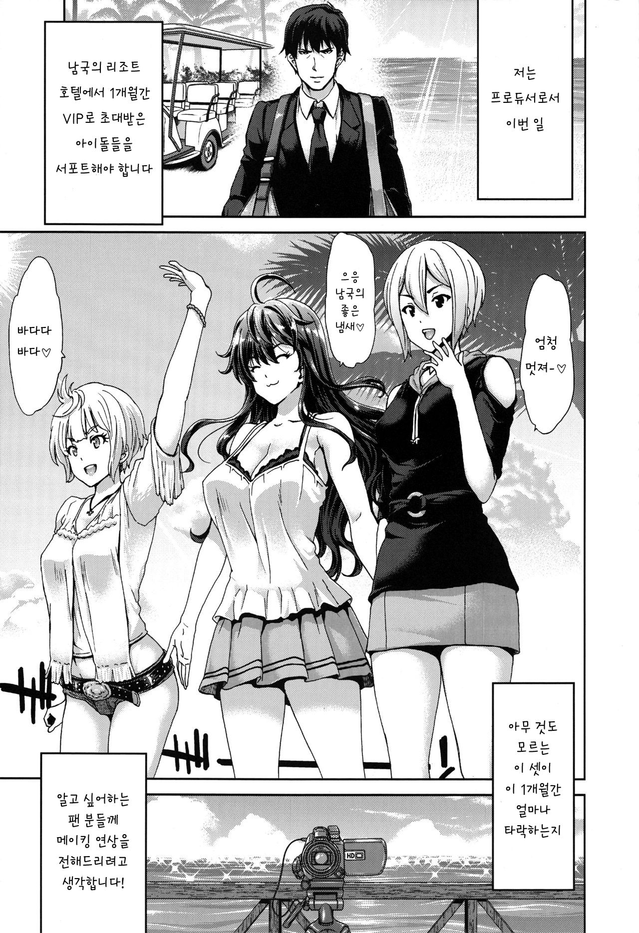 Idol no Egao wa Kimeseku de Kegareteru | 아이돌의 미소는 약물섹스로 더럽혀져 있다 page 5 full