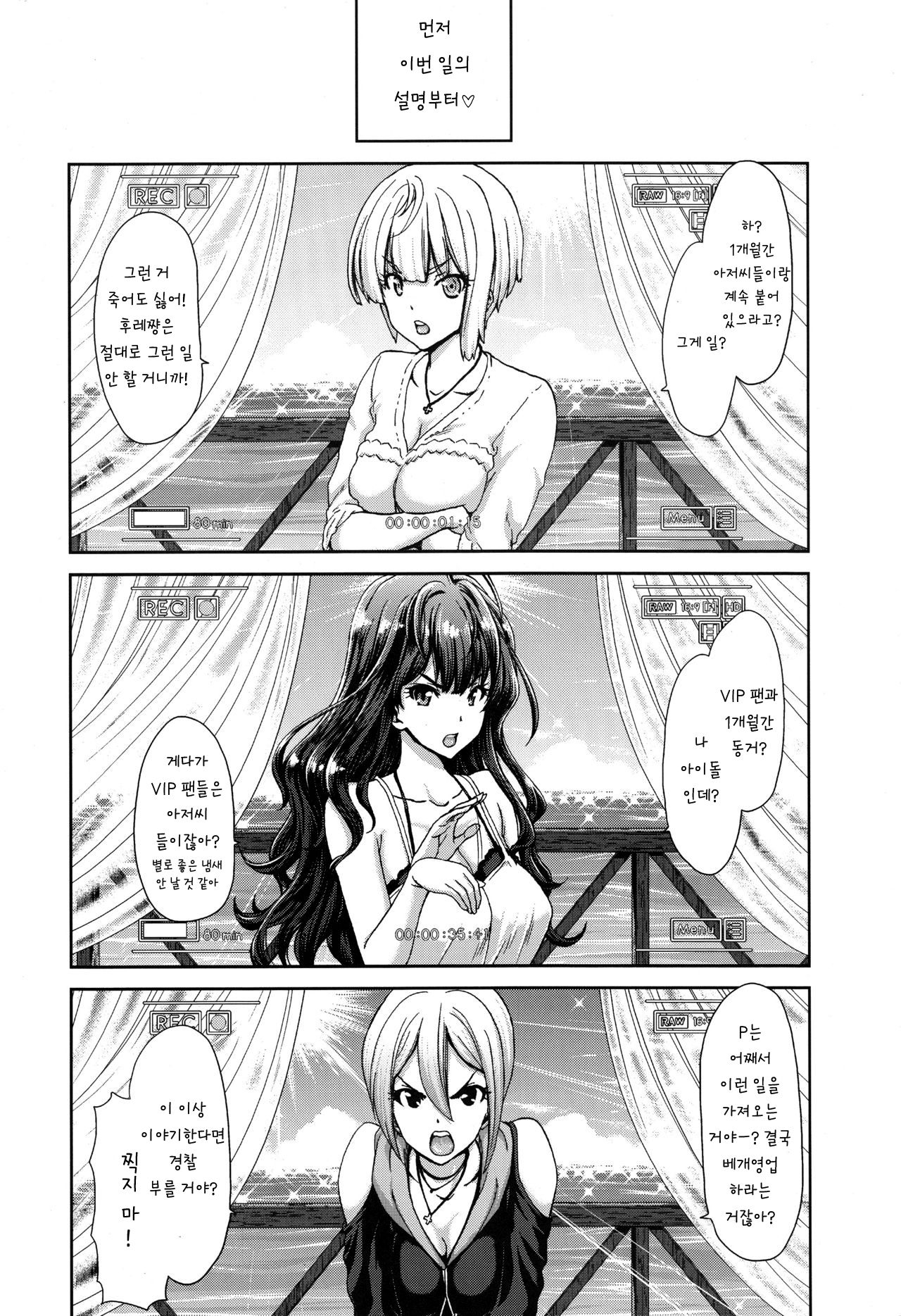 Idol no Egao wa Kimeseku de Kegareteru | 아이돌의 미소는 약물섹스로 더럽혀져 있다 page 6 full
