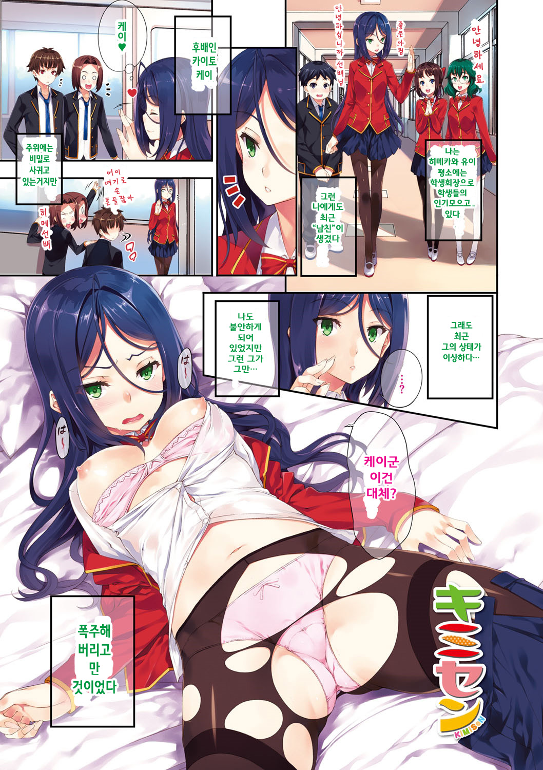 Kimisen Ch. 1-6 page 4 full