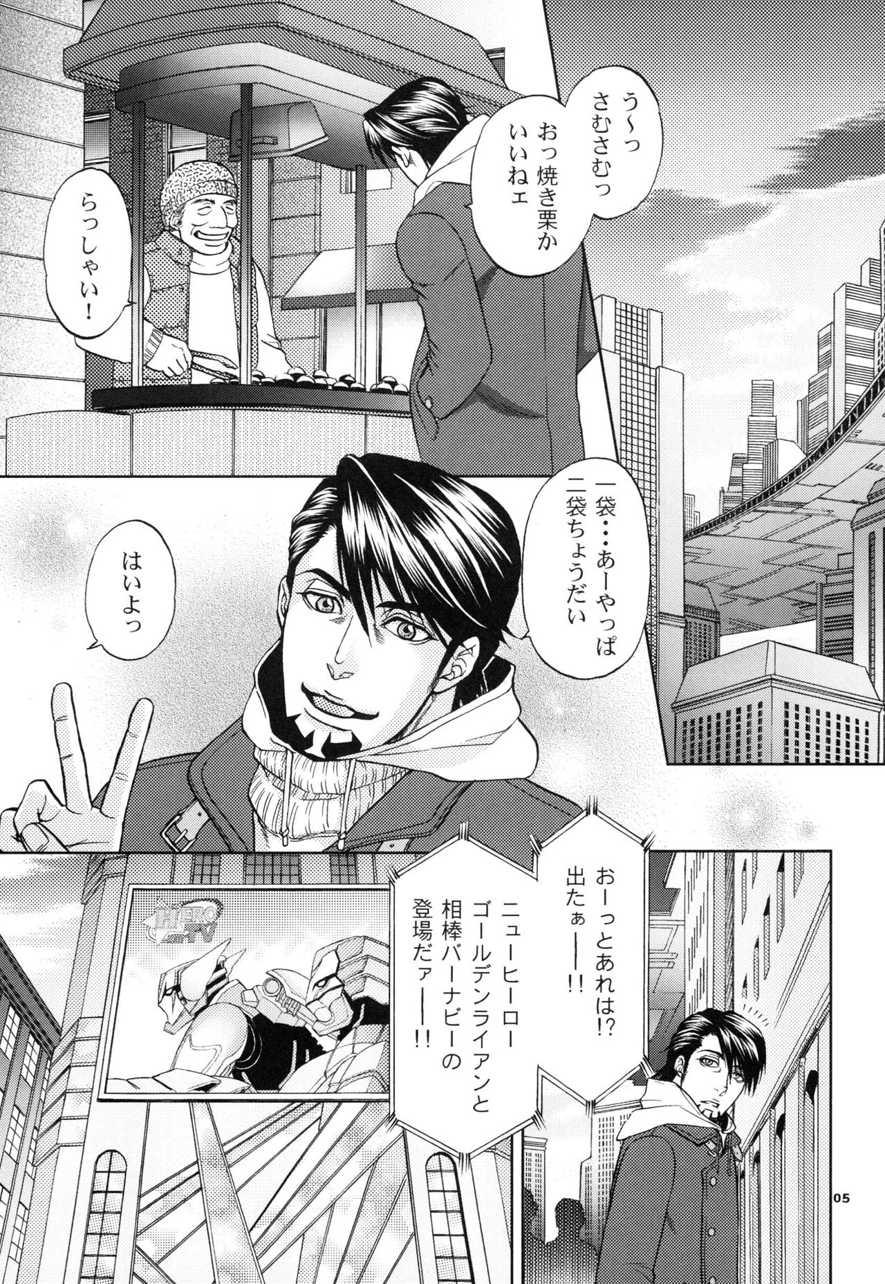 Devil Oji! 3 page 5 full