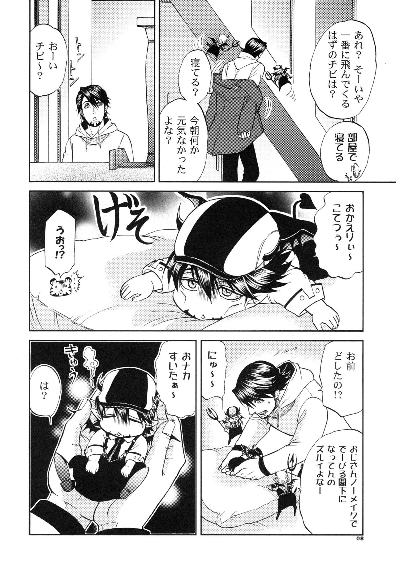 Devil Oji! 3 page 8 full