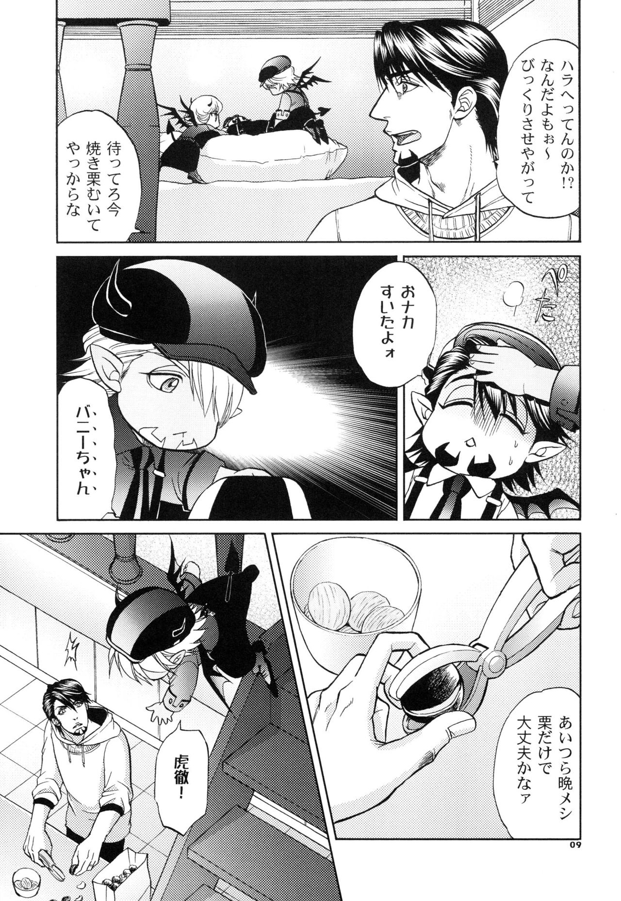 Devil Oji! 3 page 9 full