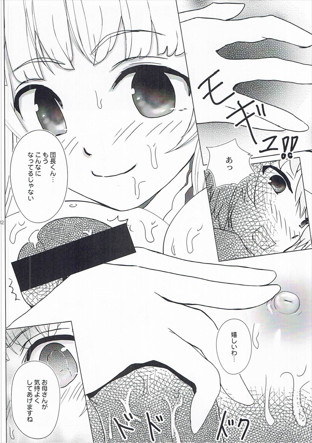 Alicia-mama Fukurande Kichatta page 9 full