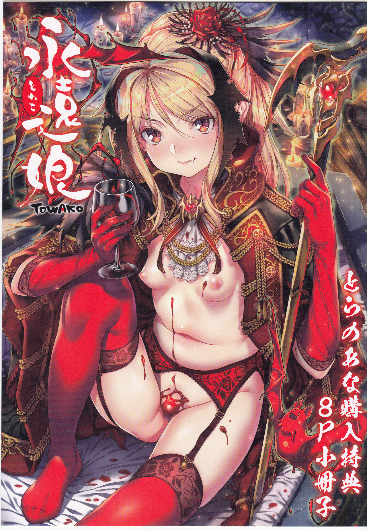 Towako 2  8P Gentei page 1 full