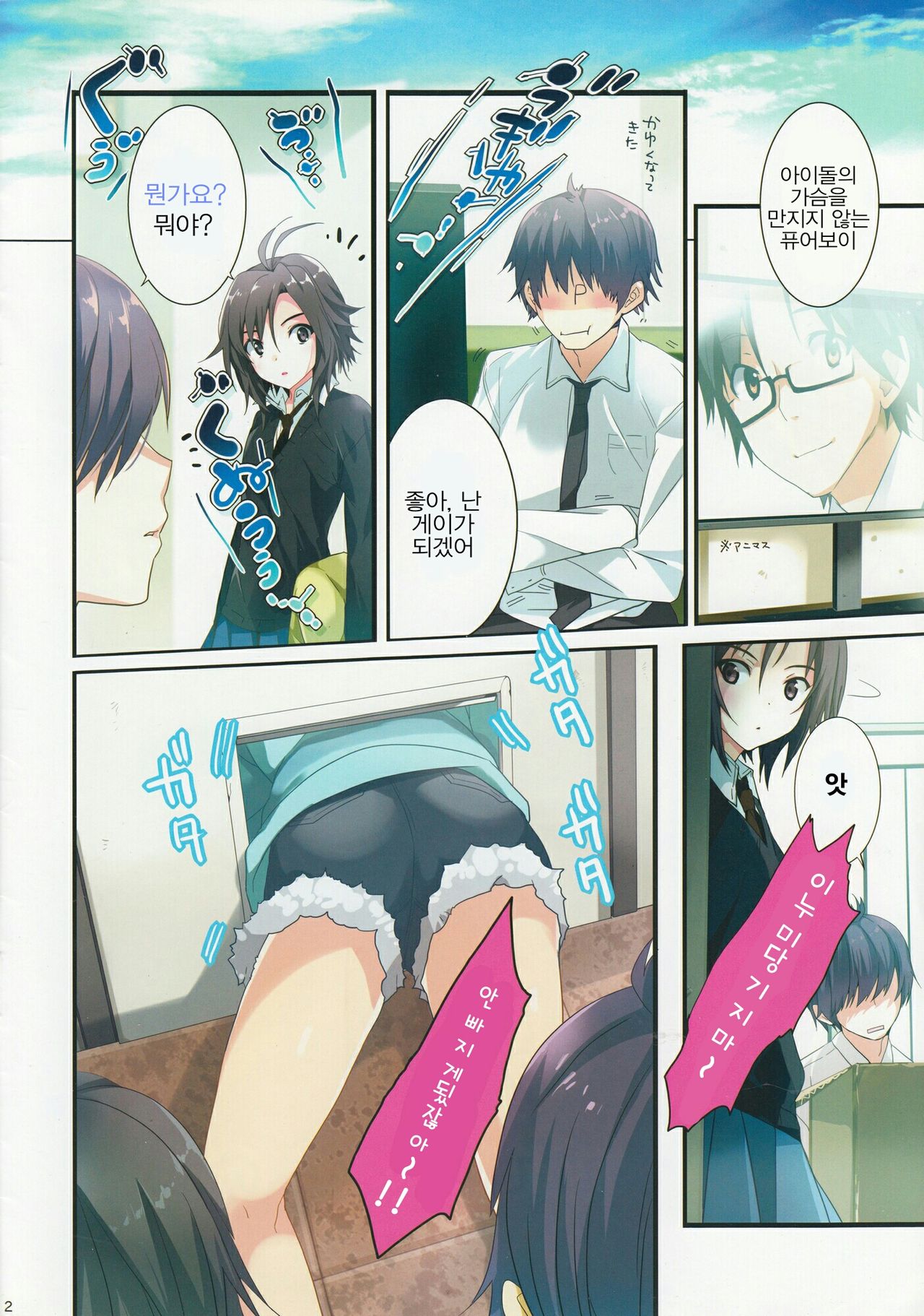 Kaijou no Omake Rough Hon Hibiki-san no Ohanashi. | 회장의 보너스 러프본 히비키 군 의 책 page 2 full