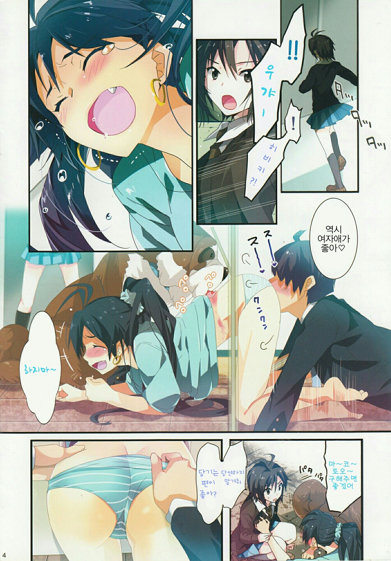 Kaijou no Omake Rough Hon Hibiki-san no Ohanashi. | 회장의 보너스 러프본 히비키 군 의 책 page 4 full