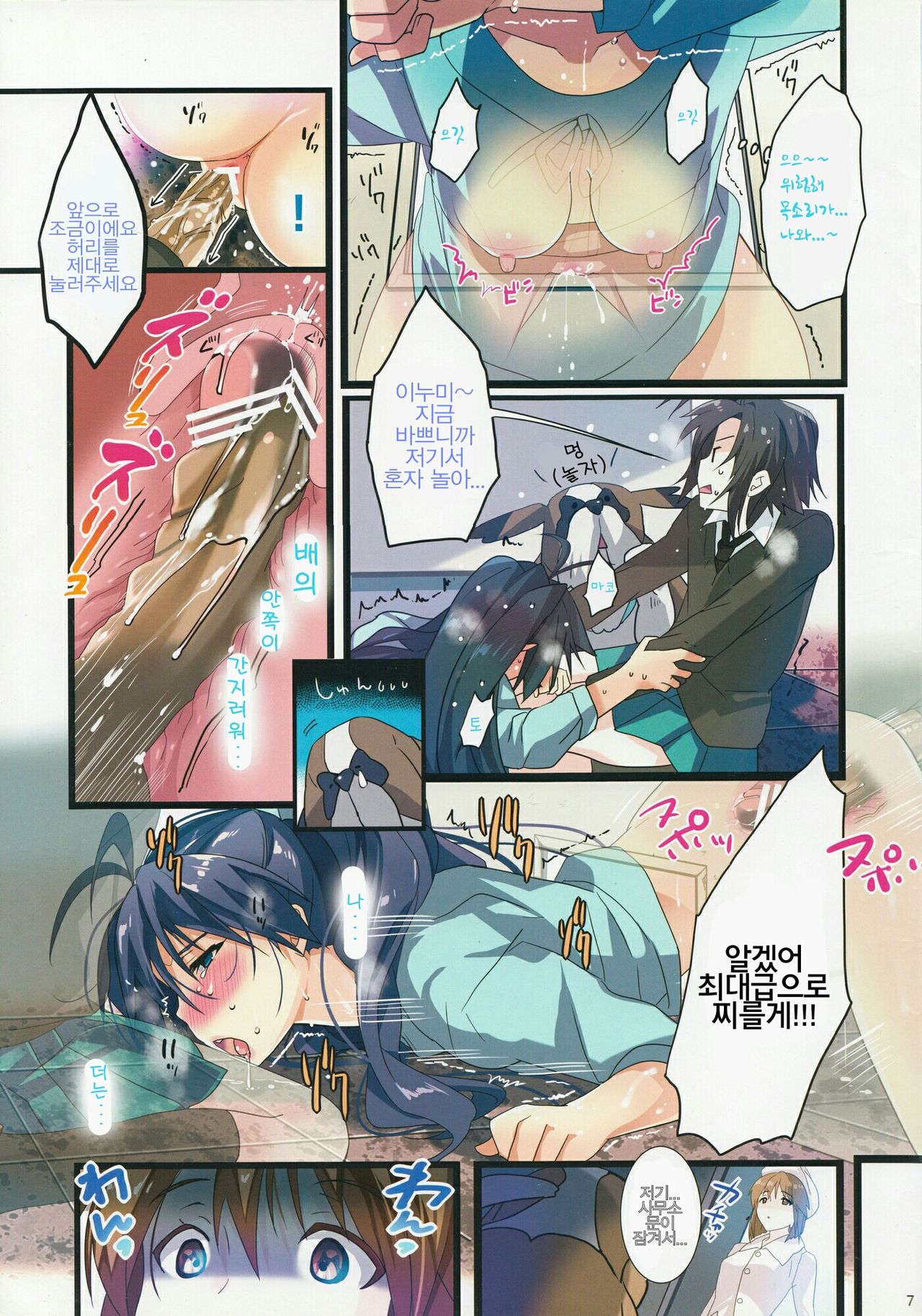 Kaijou no Omake Rough Hon Hibiki-san no Ohanashi. | 회장의 보너스 러프본 히비키 군 의 책 page 7 full