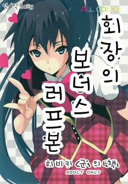 Kaijou no Omake Rough Hon Hibiki-san no Ohanashi. | 회장의 보너스 러프본 히비키 군 의 책