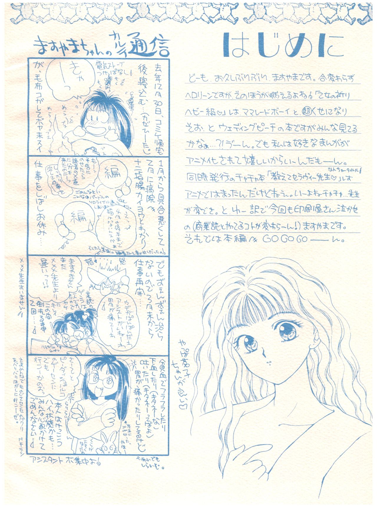 Otomenoinori Heavy Kyuu page 4 full