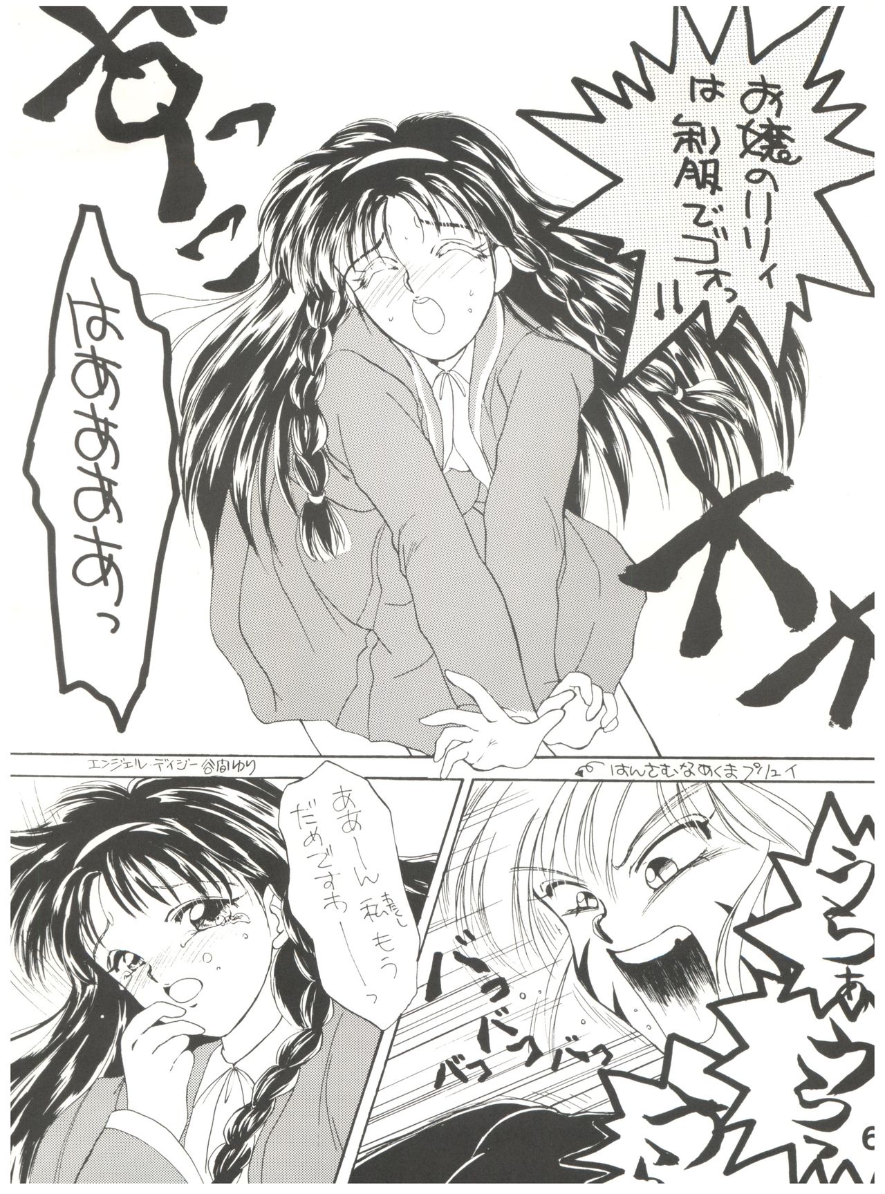 Otomenoinori Heavy Kyuu page 6 full