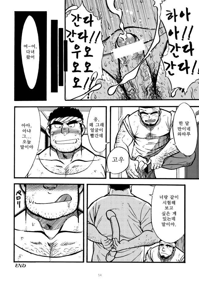 Himitsu Yuugi | 비밀유희 page 6 full