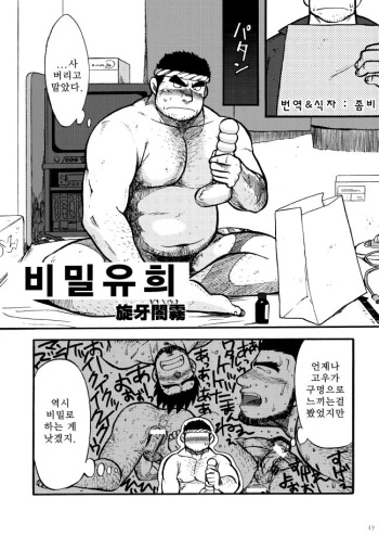 Himitsu Yuugi | 비밀유희 cover