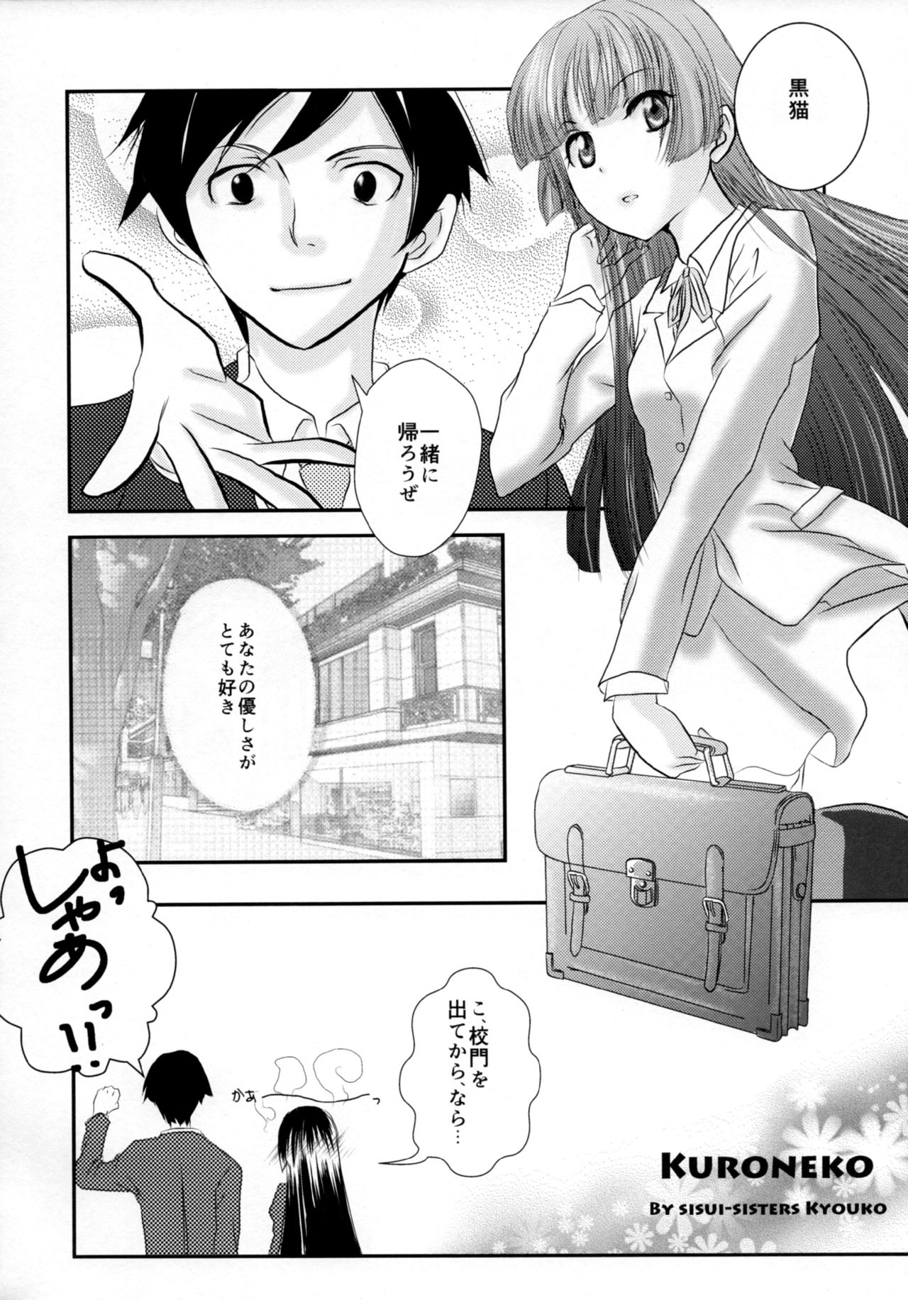 Kuroneko page 6 full