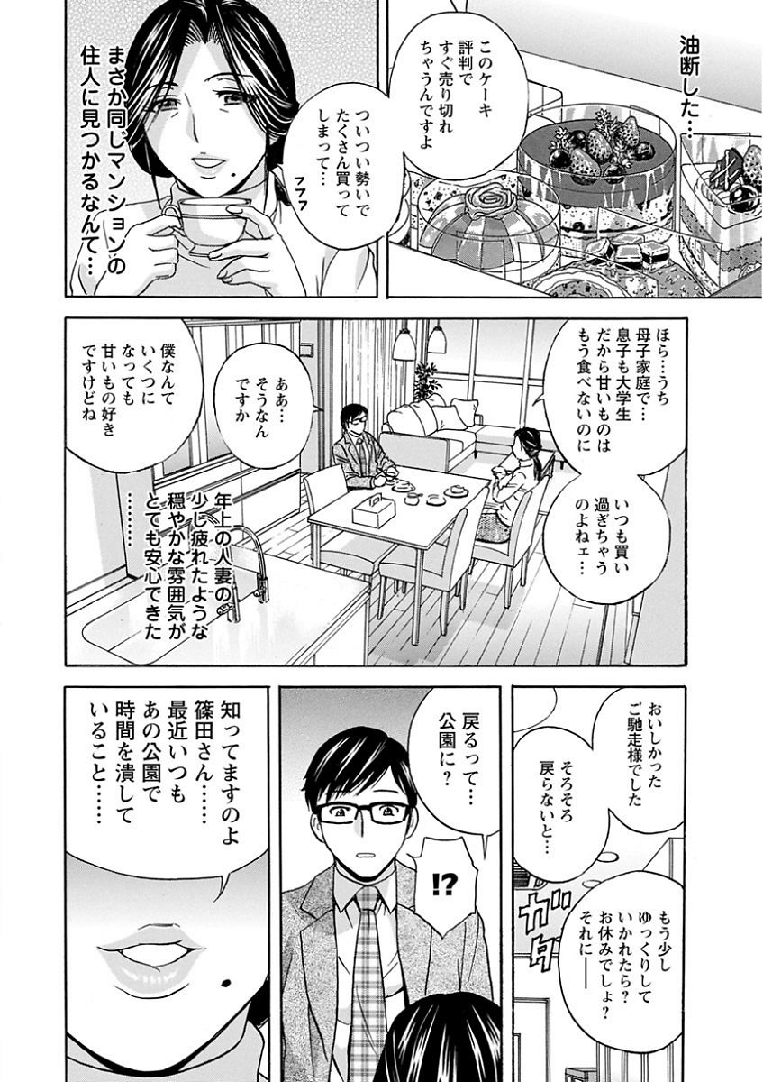 Hitozuma Okuzuki Chichi Monzetsu! page 10 full