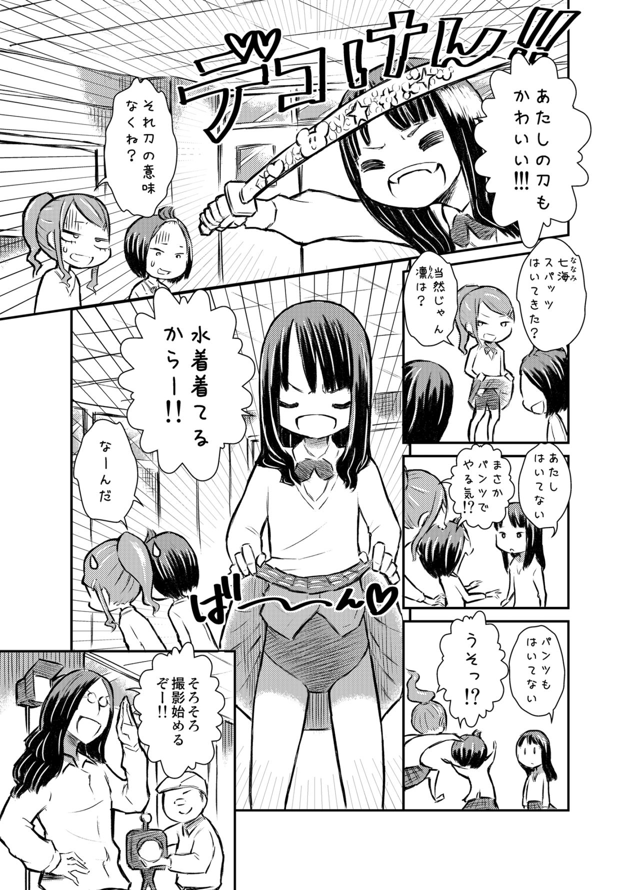 Idol ga Zenra de Eiga Satsuei page 3 full