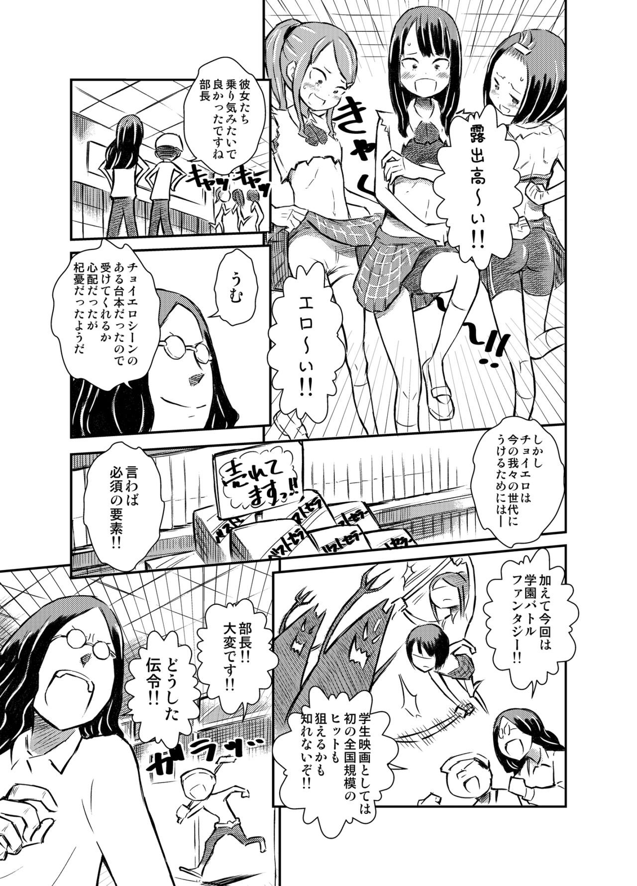 Idol ga Zenra de Eiga Satsuei page 5 full