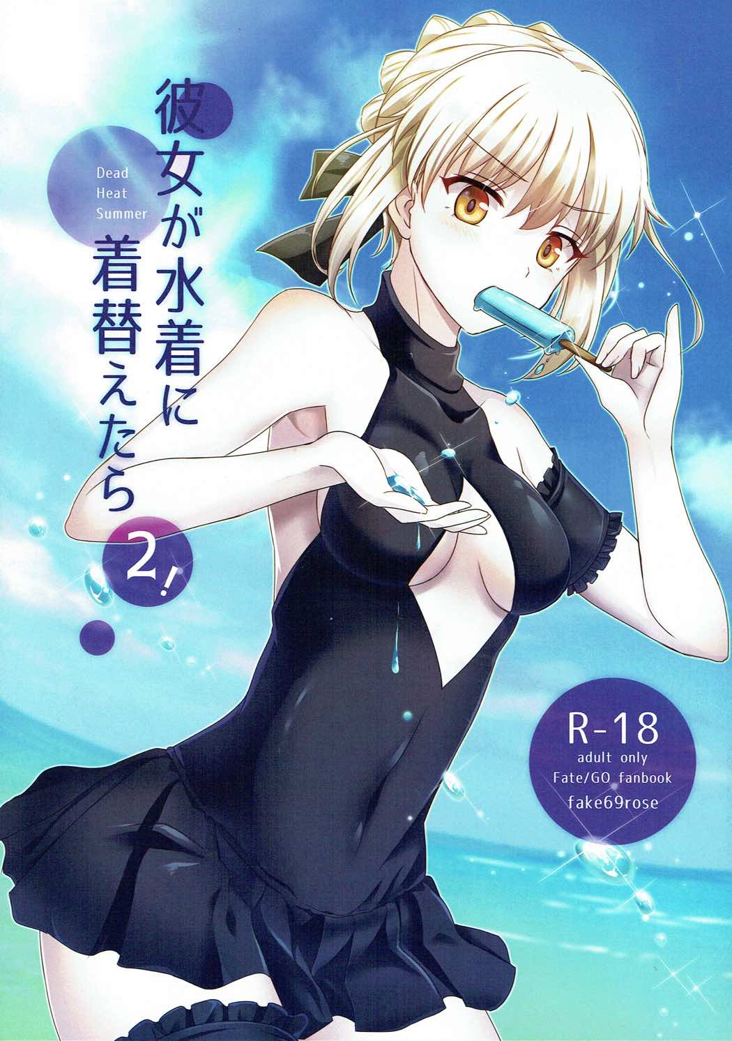 Kanojo ga Mizugi ni Kigaetara 2! page 1 full