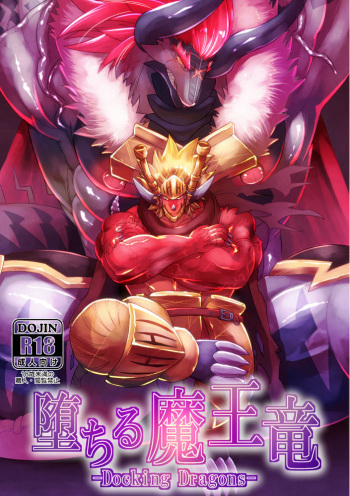 Ochiru maou ryuu cover