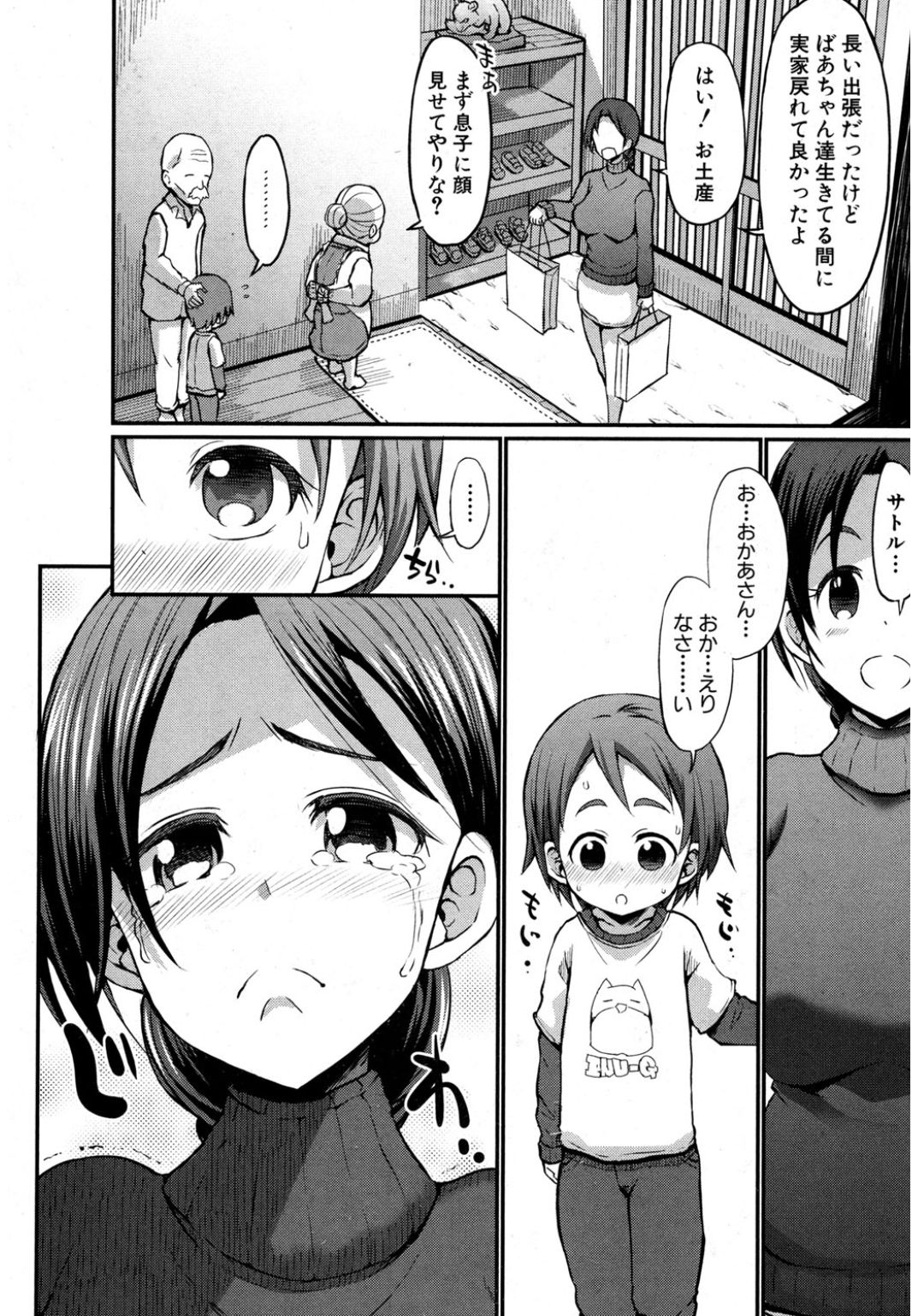 Gonenburi no Okaa-san page 2 full