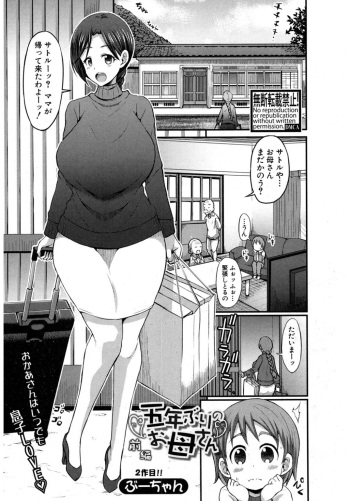 Gonenburi no Okaa-san cover