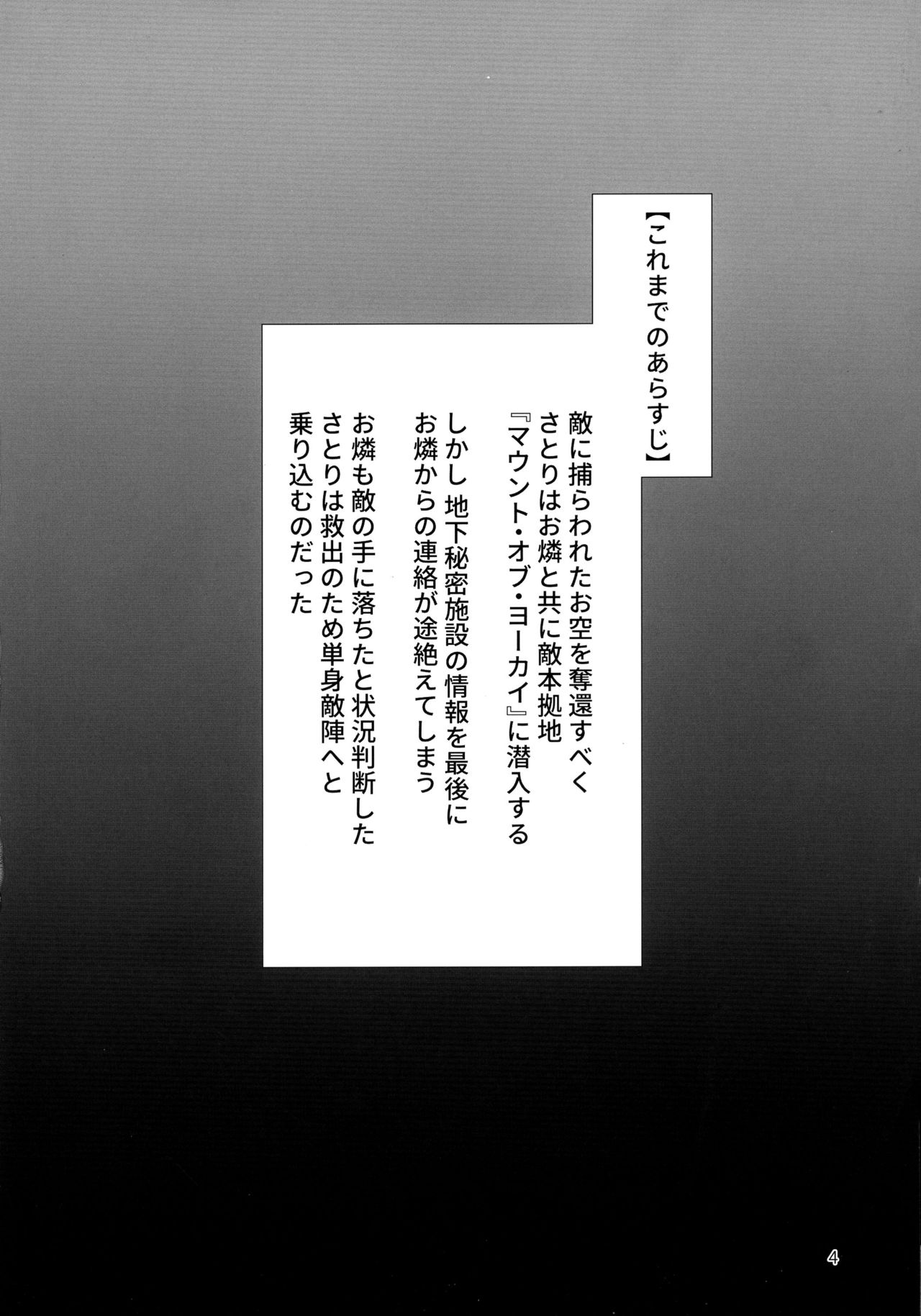 Taimanin Satori page 4 full