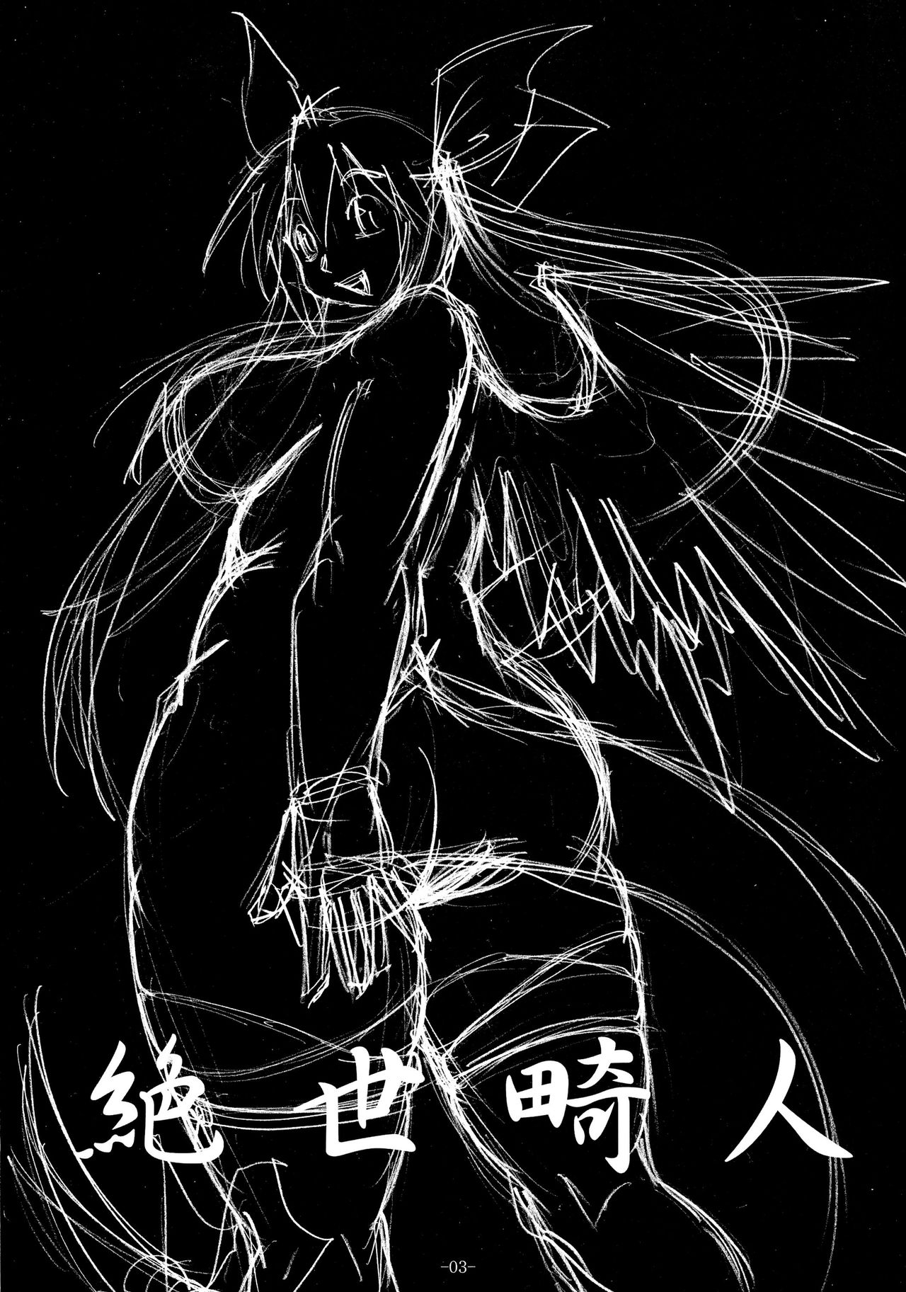 Zessei Kijin page 4 full