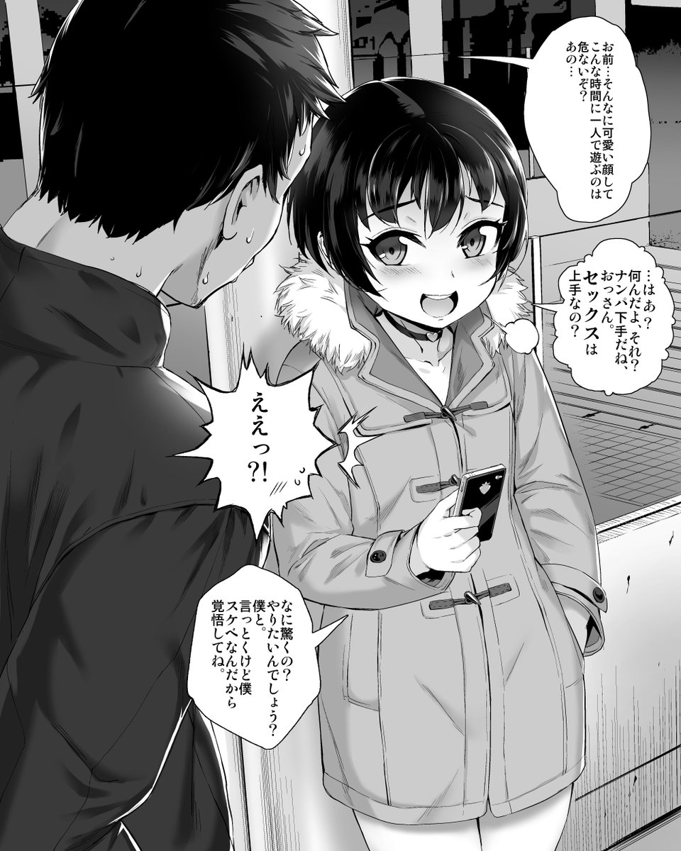 「淫乱少年」謎のビッチショタとおっさんの物語まとめ page 1 full