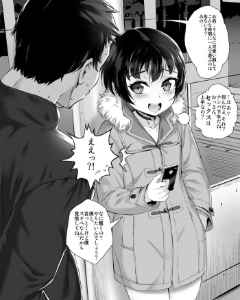 「淫乱少年」謎のビッチショタとおっさんの物語まとめ cover