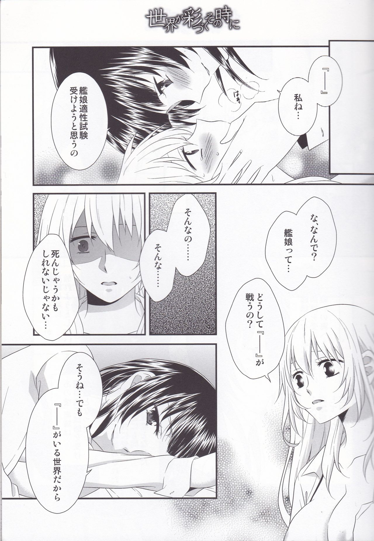 Sekai ga Irozuku Sono Toki ni page 10 full