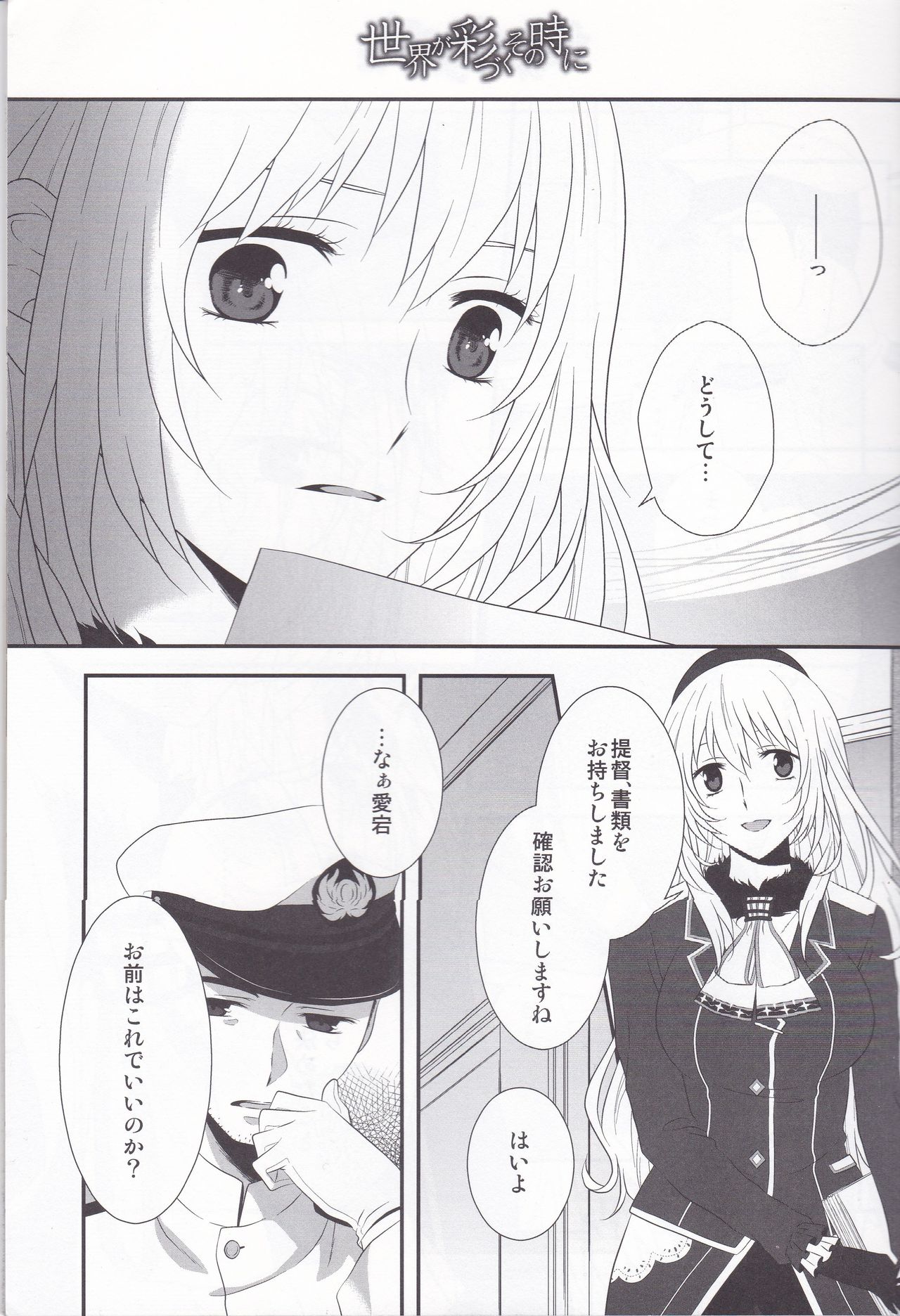 Sekai ga Irozuku Sono Toki ni page 6 full