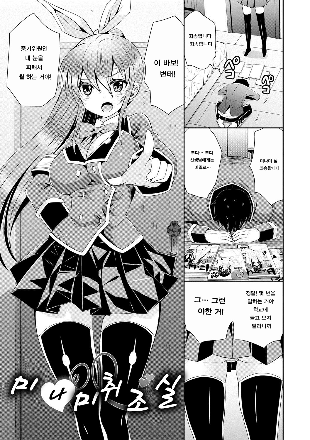 Minami Torishirabeshitsu page 9 full
