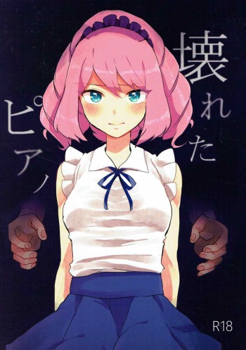 Kowareta Piano cover