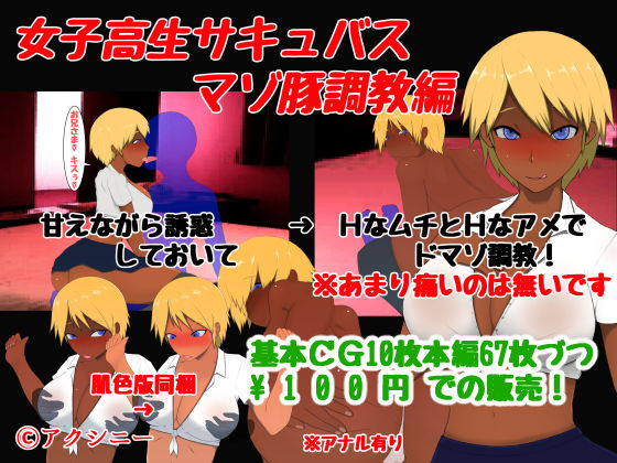 Joshikousei Succubus page 1 full