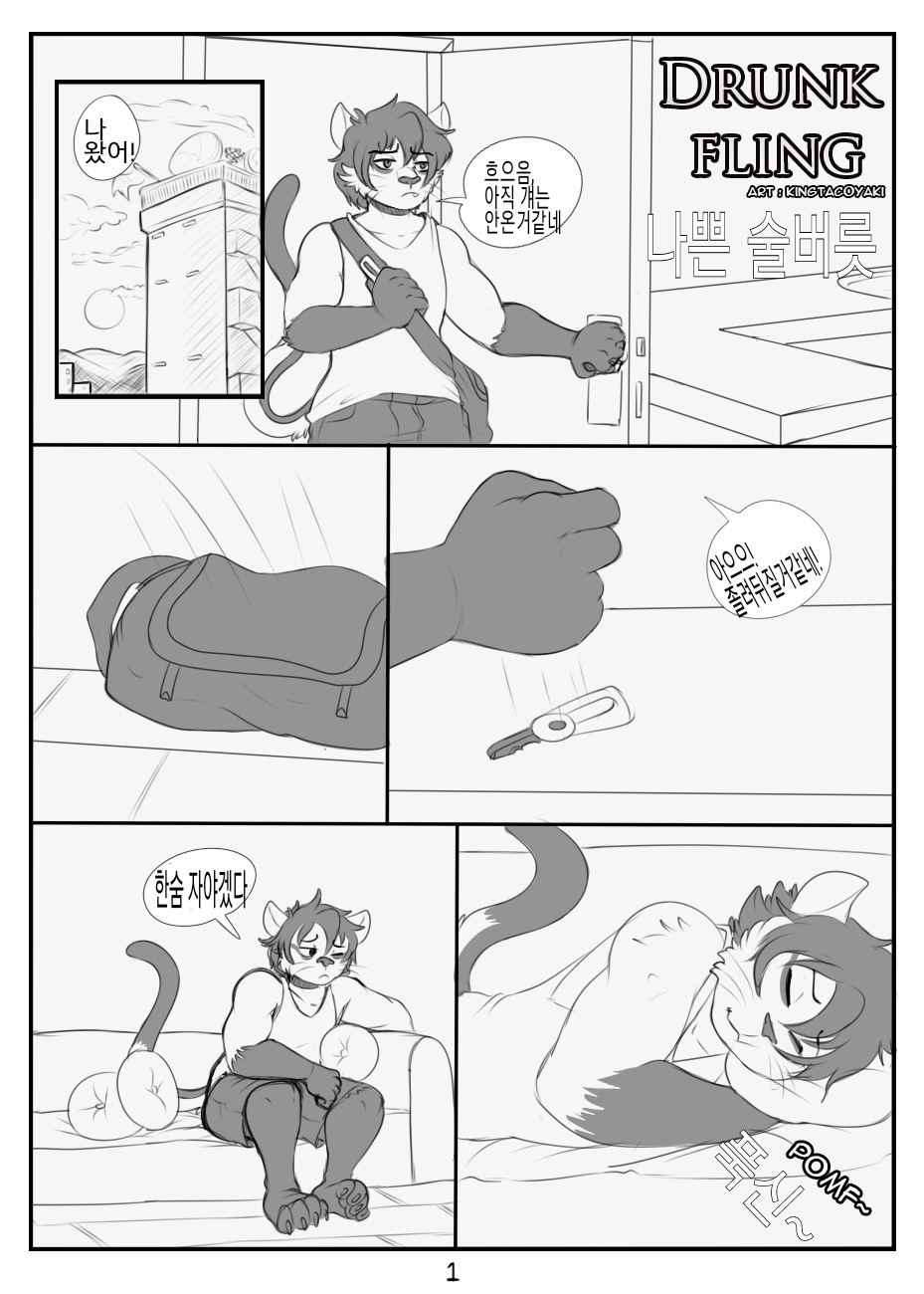 Drunk Fling page 2 full