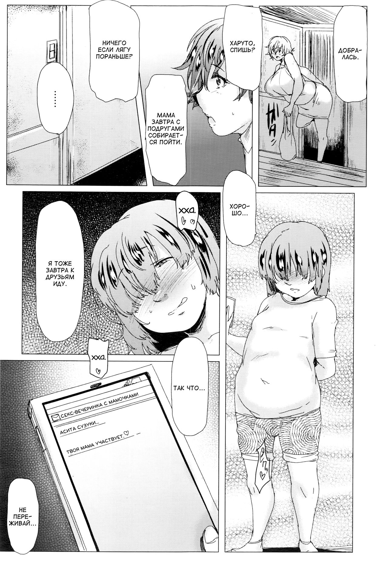 Mucchiri Yokkyuu Fuman Fujinkai | Собрание неудовлетворенных жен page 3 full