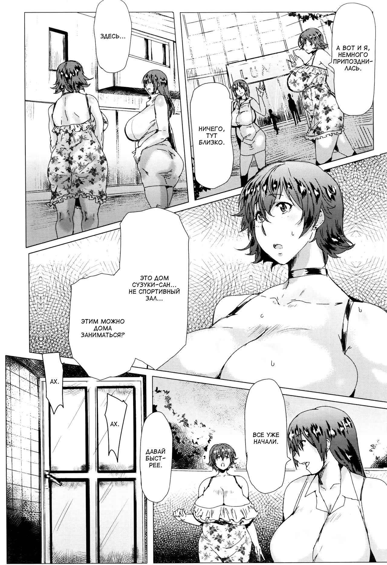 Mucchiri Yokkyuu Fuman Fujinkai | Собрание неудовлетворенных жен page 4 full