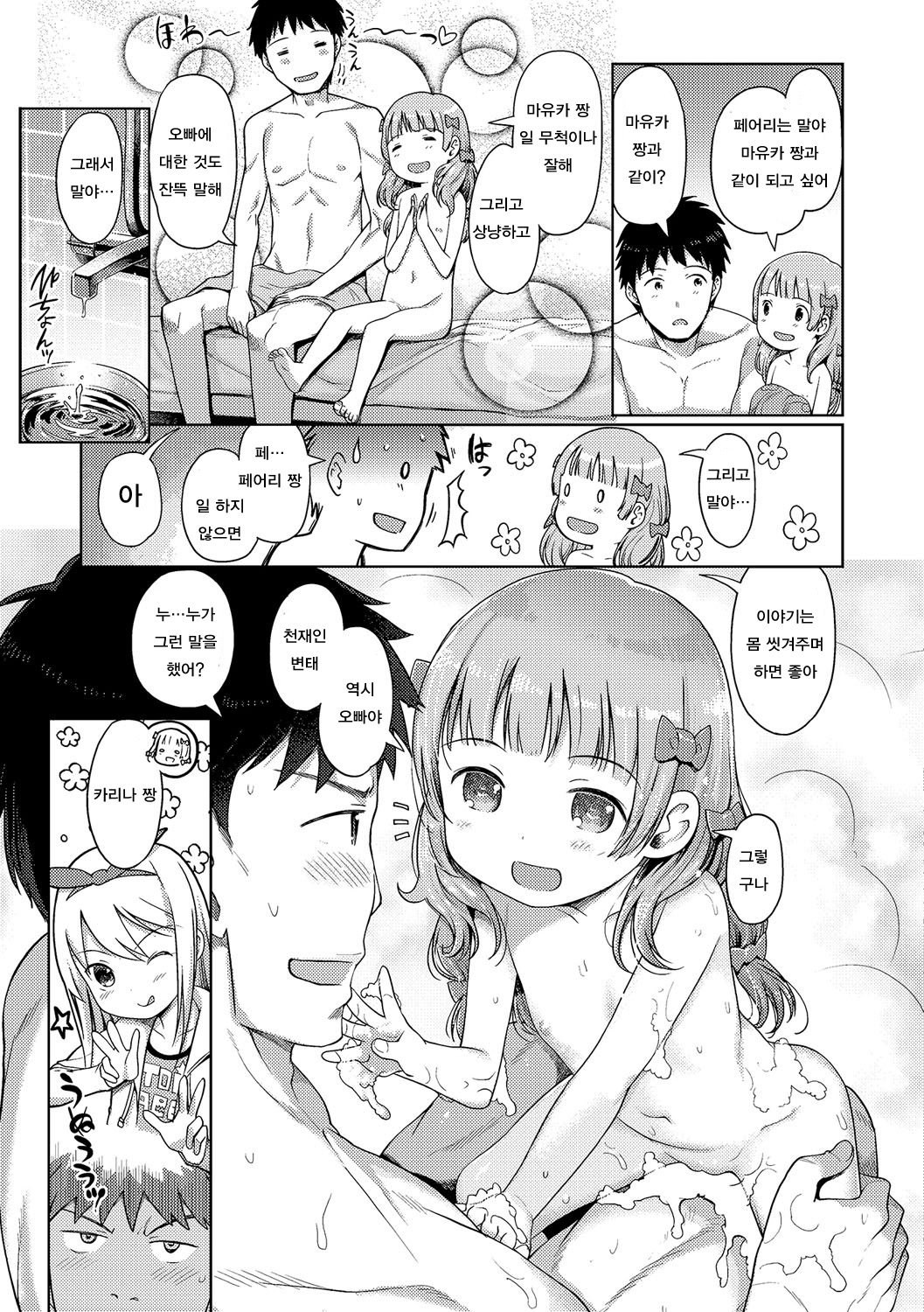 Awa no Ohime-sama # 8 Fairy no Shinjin Kenshuu Futatabi? | 거품의 공주님 #8 페어리의 신입 연수 다시? page 4 full