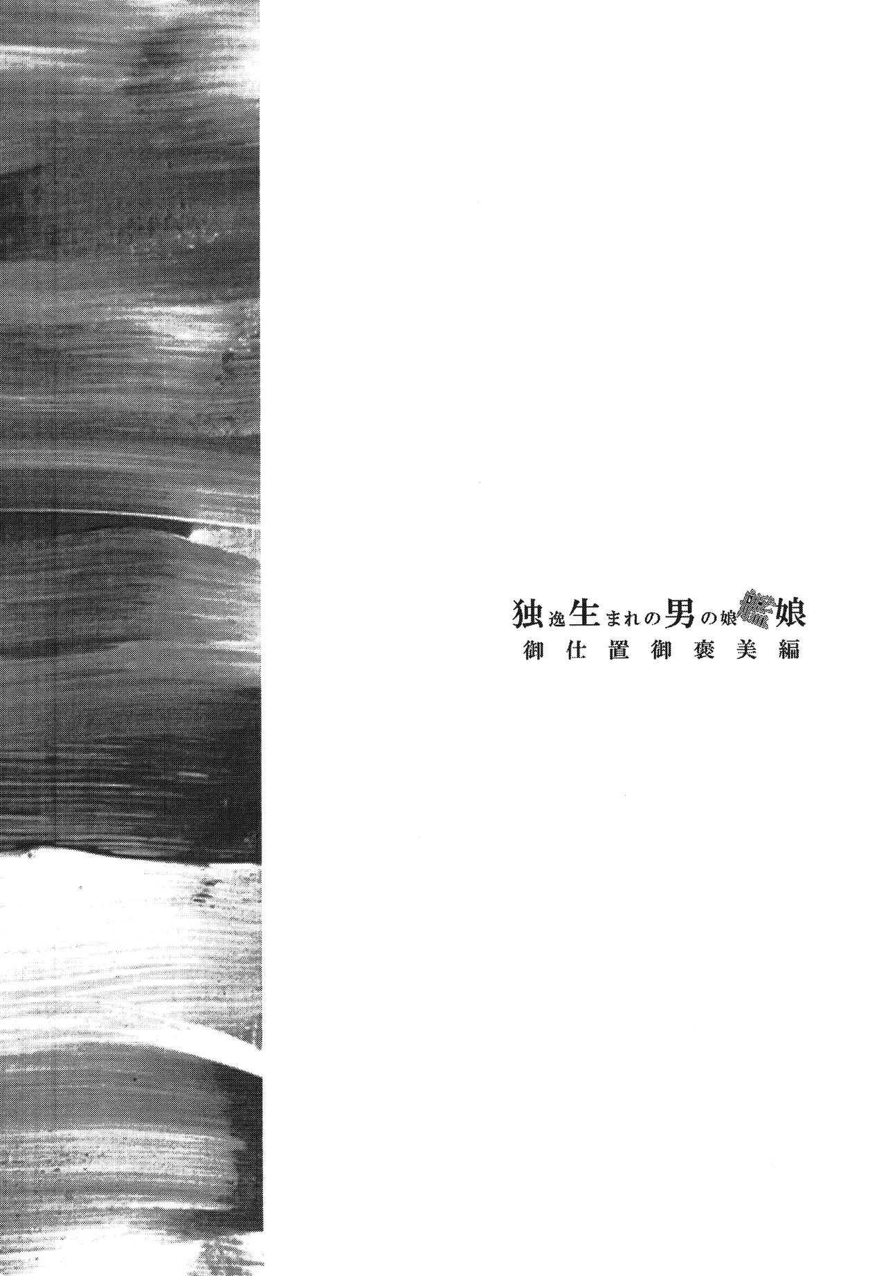 Dosei Nanjou Oshioki Gohoubi Hen page 3 full