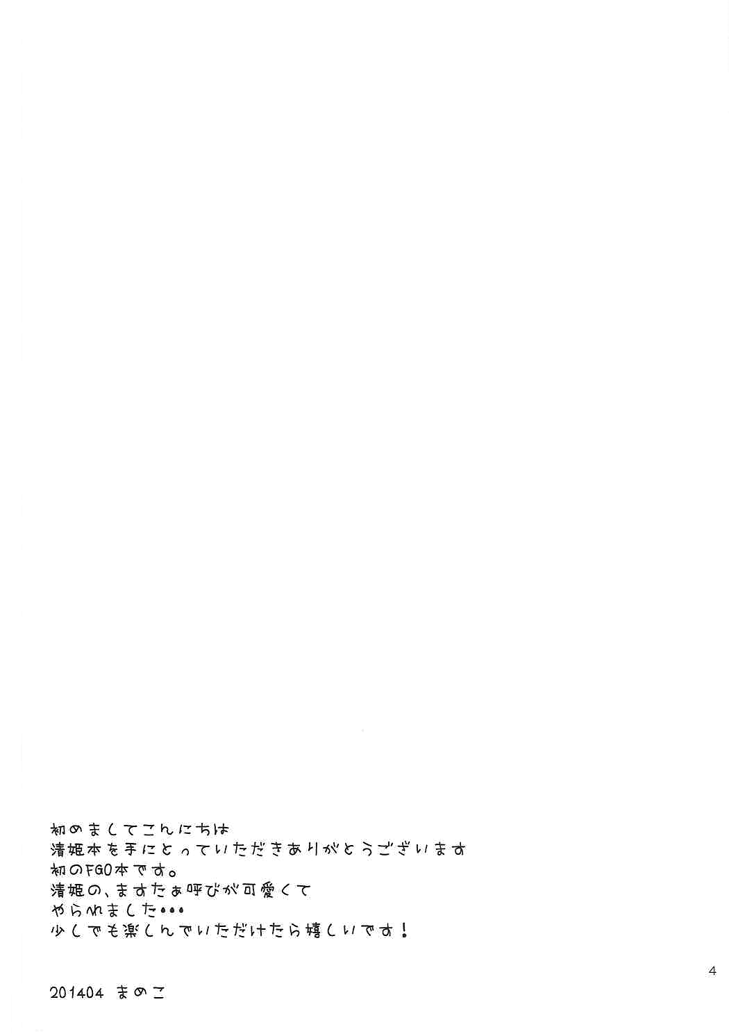 Kiyohime to Love Love Ofuro Time page 3 full