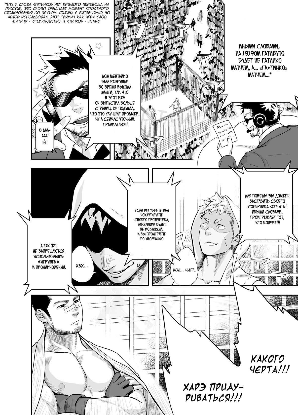 Gatinko Battle page 10 full