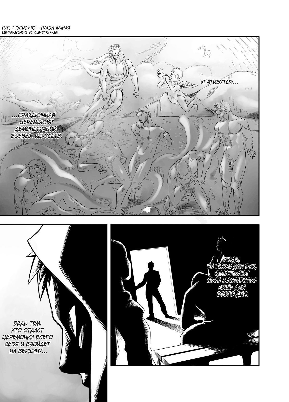 Gatinko Battle page 4 full