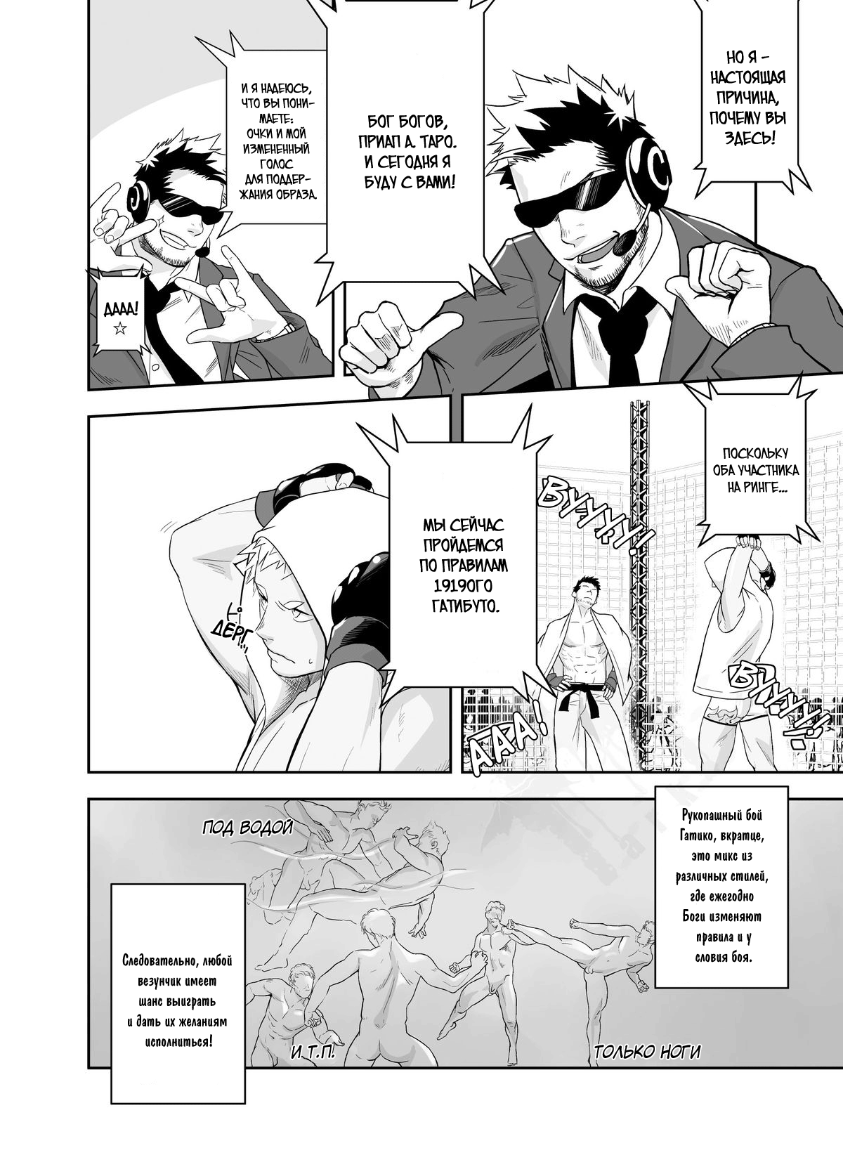 Gatinko Battle page 8 full