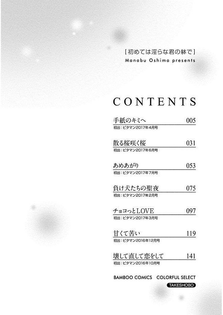 Hajimete wa Midara na Kimi no Karada de page 4 full